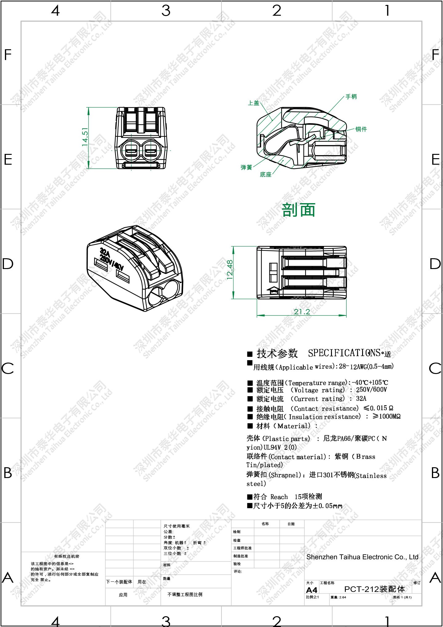 泰華電子