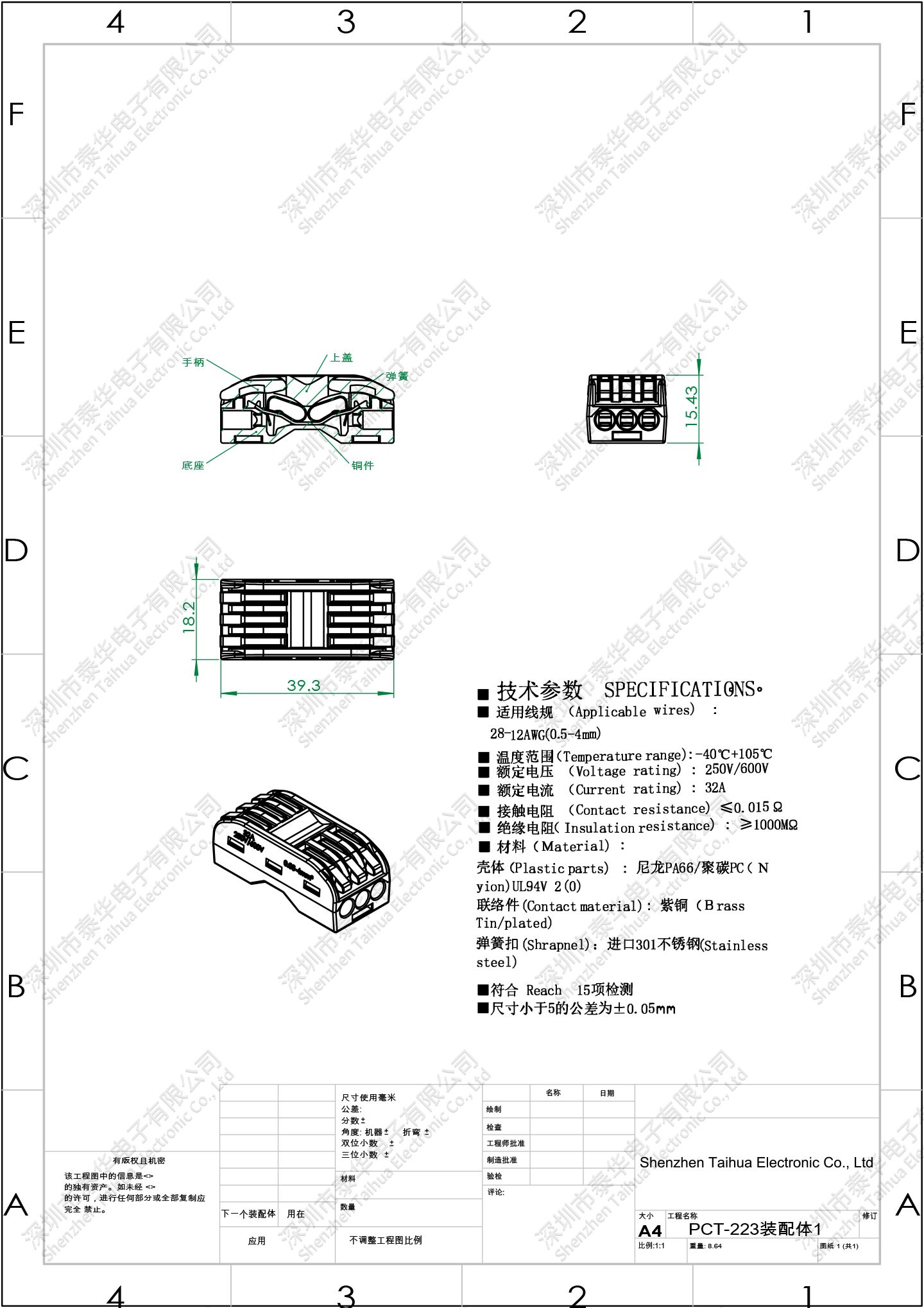 泰華電子