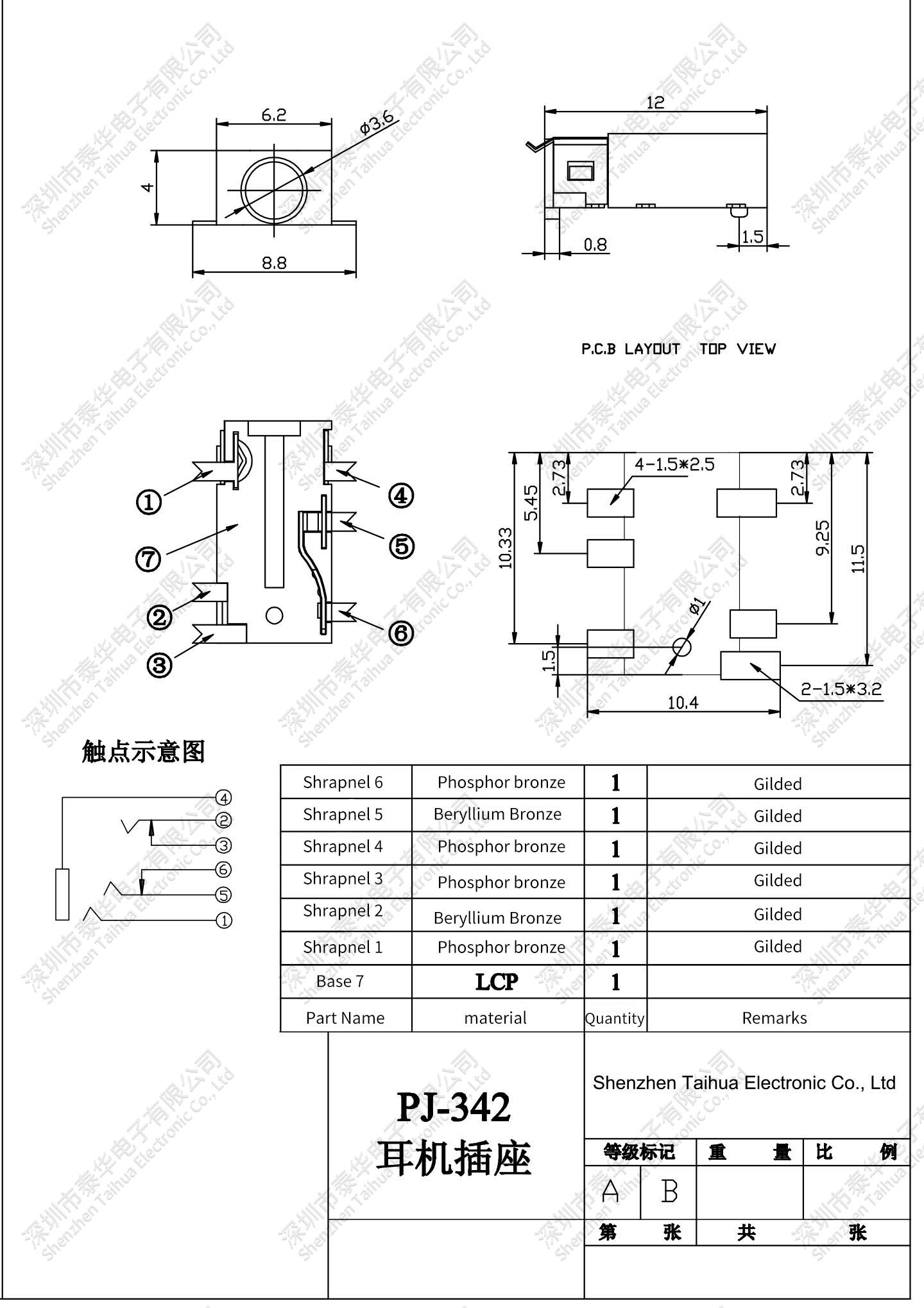 泰華電子